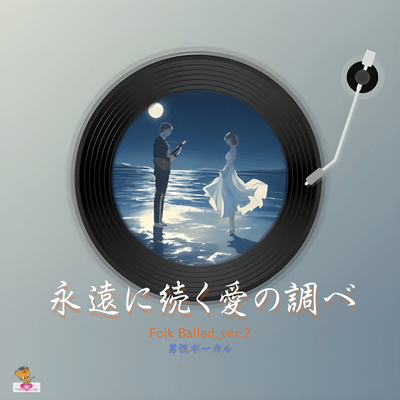 Eternal Melody of Love (Folk Ballad_ver.2 Male Vocals) Front Cover