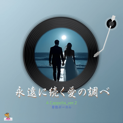 Eternal Melody of Love (A Cappella_ver.2 Male Vocals) Front Cover