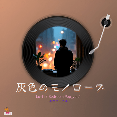 Gray Monologue (Lo-fi / Bedroom Pop_ver.1 Male Vocals) Front Cover