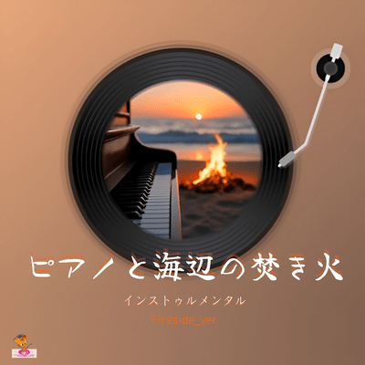 Piano by the Seaside Bonfire (Fireside_ver) Front Cover
