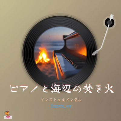 Piano by the Seaside Bonfire (Seaside_ver) Front Cover