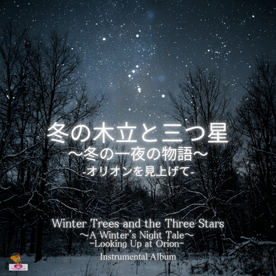 Winter Trees and the Three Stars ~A Winter's Night Tale~ -Looking Up at Orion- Front Cover