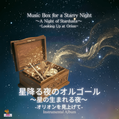 Music Box for a Starry Night ~A Night of Stardust~ -Looking Up at Orion- Front Cover