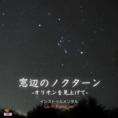 Window Nocturne -Looking Up at Orion- (Lo-fi Piano_ver) Front Cover