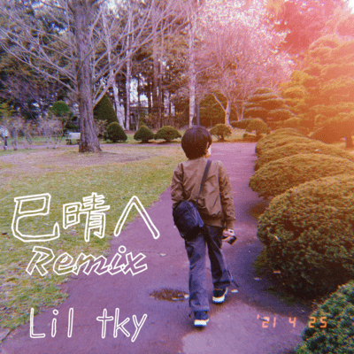 To miharu (Remix) Front Cover