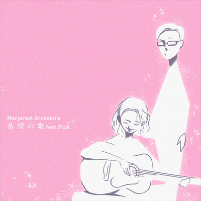 希望の歌 (feat. FiJA)のジャケット写真