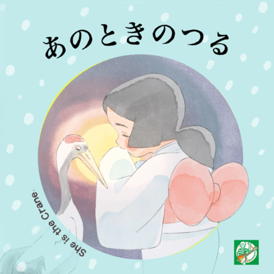 She is the Crane Front Cover
