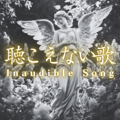 Inaudible Song Front Cover