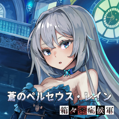 Aono Perseus Rain Front Cover