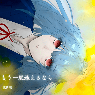 moichido aerunara Front Cover