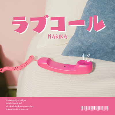 ラブコールのジャケット写真