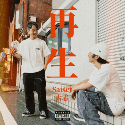 saisei Front Cover