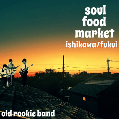 old rookie bandのジャケット写真