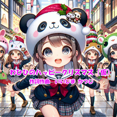 Wahihi's Happy Christmas Kakko Kari Front Cover