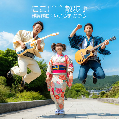 NICO SANPO - niko sanpo - Front Cover