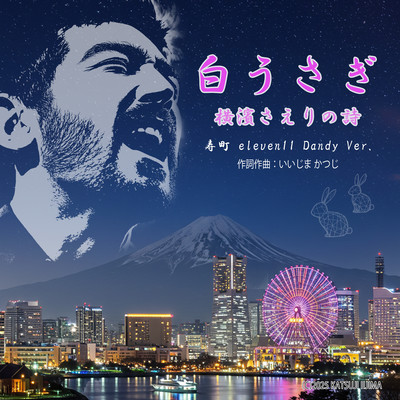 White Rabbit - Poetry of Saeri Yokohama (Kotobukicho eleven11 Dandy Ver.) Front Cover