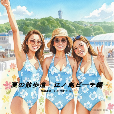 The Summer Walkway - Enoshima Beach Vol.- Front Cover