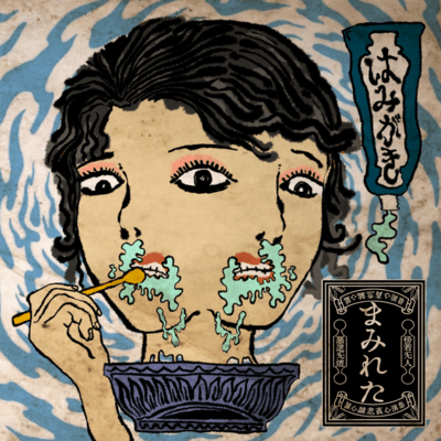 hamigaki Front Cover