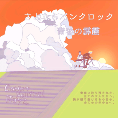 Youth is lost (2022 Remastered) Front Cover