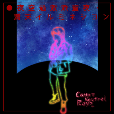 青春の霹靂 (LIVE at Azito, Osaka, 2023)のジャケット写真