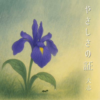 The Proof of Kindness Front Cover