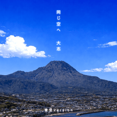 To the Same Sky (AOZORA Version) Front Cover