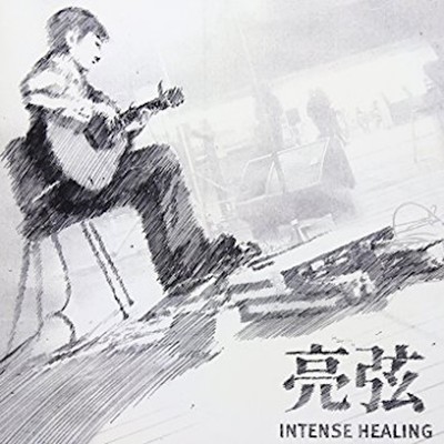 INTENSE HEALING Front Cover