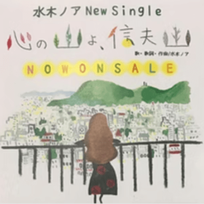 O Mountain of My Heart - Mount Shinobu Front Cover