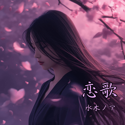 Koi-Uta Front Cover