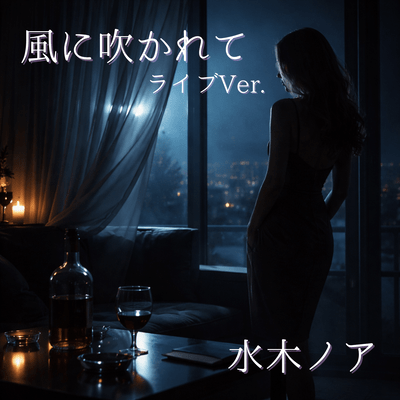 Like the Wind (Live at Area 559 in Fukushima 2016) Front Cover