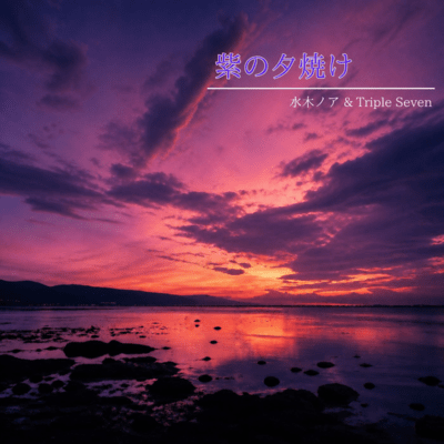Beyond the Purple Sunset Front Cover