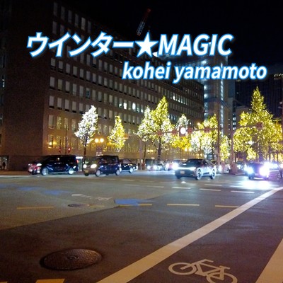 ウインター★MAGICのジャケット写真