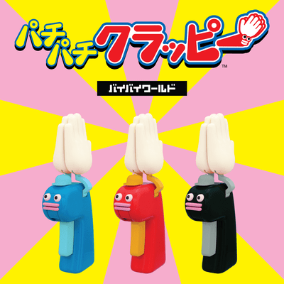 パチパチクラッピーのうたのジャケット写真