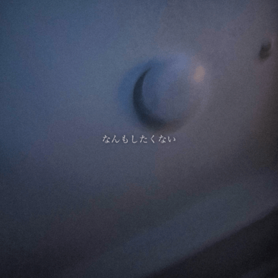 I feel like doing nothing. Front Cover