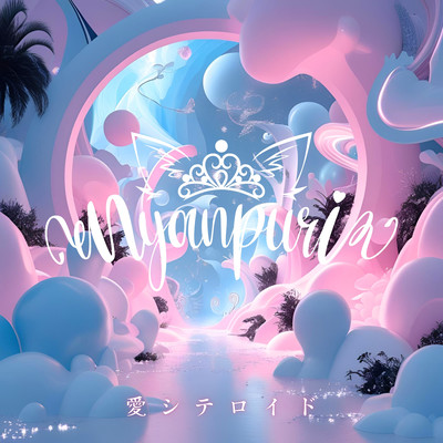 Aishiteroid Front Cover