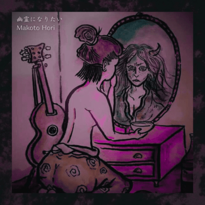 I wanna be a ghost Front Cover