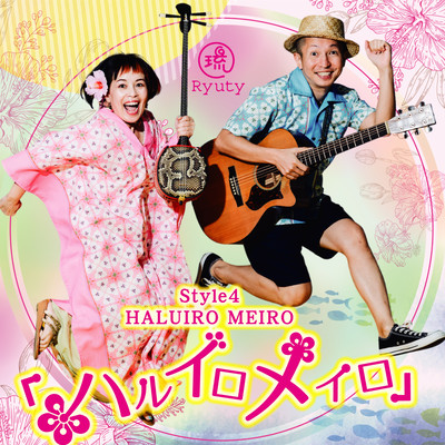 style4 HALUIRO MEIRO Front Cover