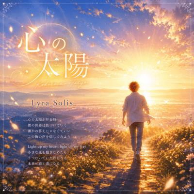 Sun in My Heart Front Cover