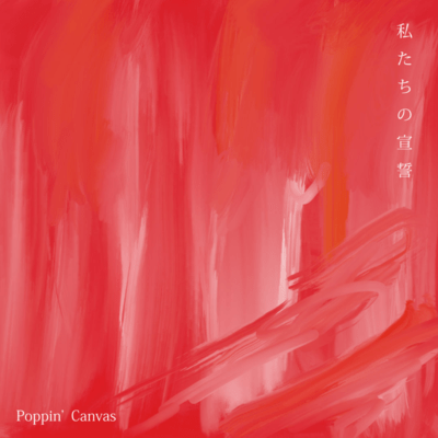 Watashitachinosensei Front Cover