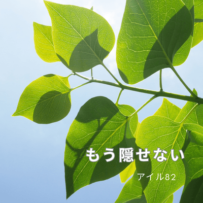 I can't hide it (feat. Koharu Rikka) Front Cover