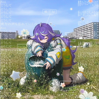 備忘録のジャケット写真