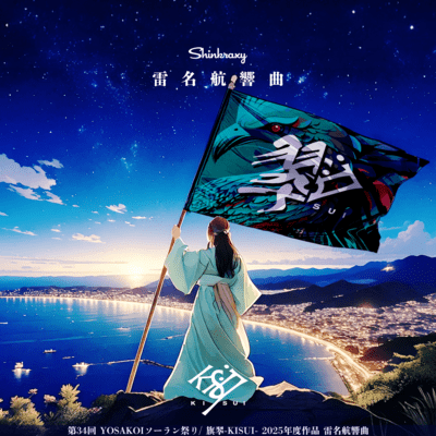 Raimei Symphony Front Cover