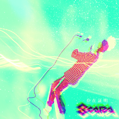 Sonzai shomei Front Cover