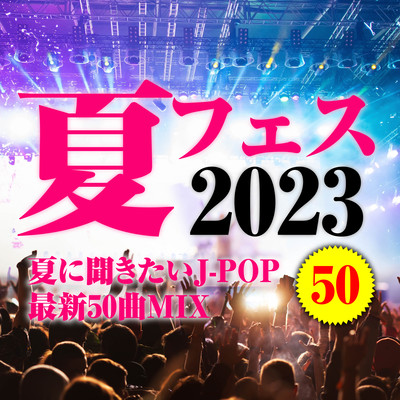 Natsu fes 2023 50 MIX ~Natsu ni kikitai J-POP 2023nen saishin 50kyoku MIX ~ (DJ MIX) Front Cover