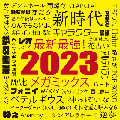 SAISHIN SAIKYOU 2023 BEST HIT (DJ MIX) Front Cover