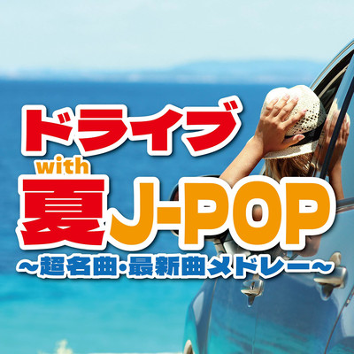 DRIVE with NATUJ-POP ~CHOMEIKYOKUSAISHINKYOKUMEDORE-~ (DJ MIX) Front Cover