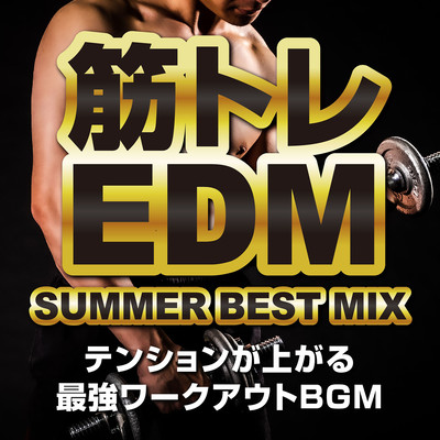Muscle Training EDM SUMMER BEST MIX The best workout BGM that raises the tension (DJ MIX) Front Cover