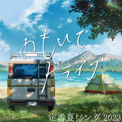 OMOIDE DRIVE -TEIBAN NATU SONG 2023- (DJ MIX) Front Cover