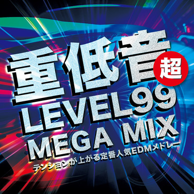 CHO JUTEION LEVEL99 MEGA MIX -TENSHON GA AGARU TEIBANNNINKI EDM MEDORE- (DJ MIX) Front Cover