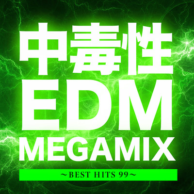 Addictive EDM MEGA MIX BEST HITS 99 (DJ MIX) Front Cover